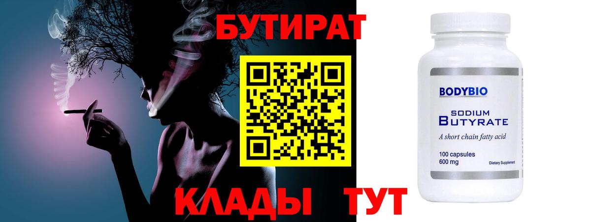 Бутират буратино  Вход с VPN  Кубинка 