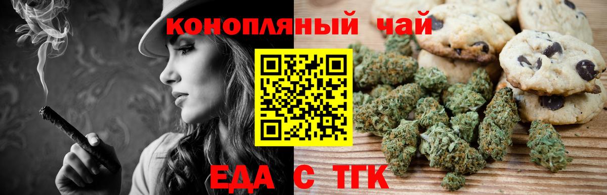 Печенье с ТГК марихуана  Вход с VPN  Кубинка 