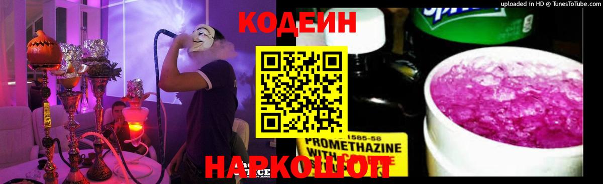 Кодеиновый сироп Lean Purple Drank Кубинка