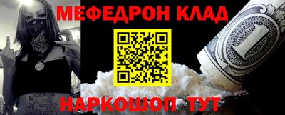 меф Краснокаменск