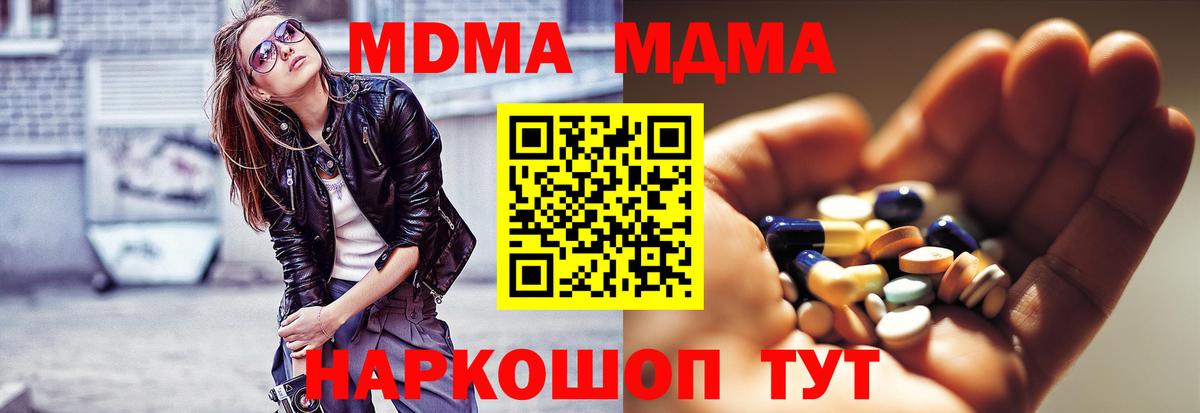 МДМА Molly  Вход с VPN  Кубинка  MDMA Molly 