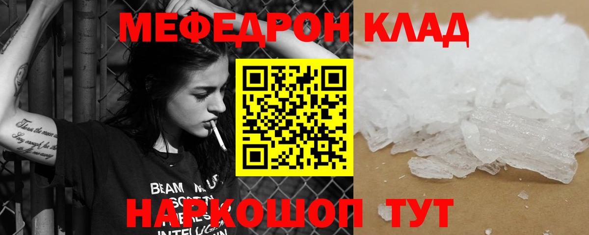 МЯУ-МЯУ мука  Мефедрон кристаллы  купить   Вход с VPN  Кубинка 